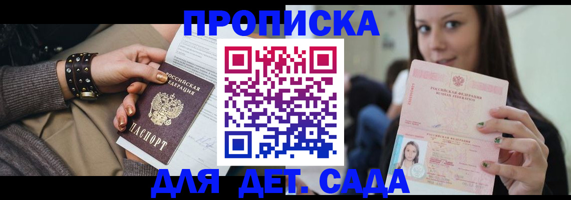 прописка ребенка в Каргате